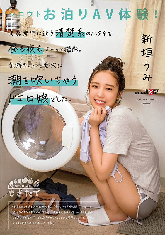 新垣うみ(新垣海，Aragaki-Umi)出道作品MOGI-082介绍及封面预览-星享社