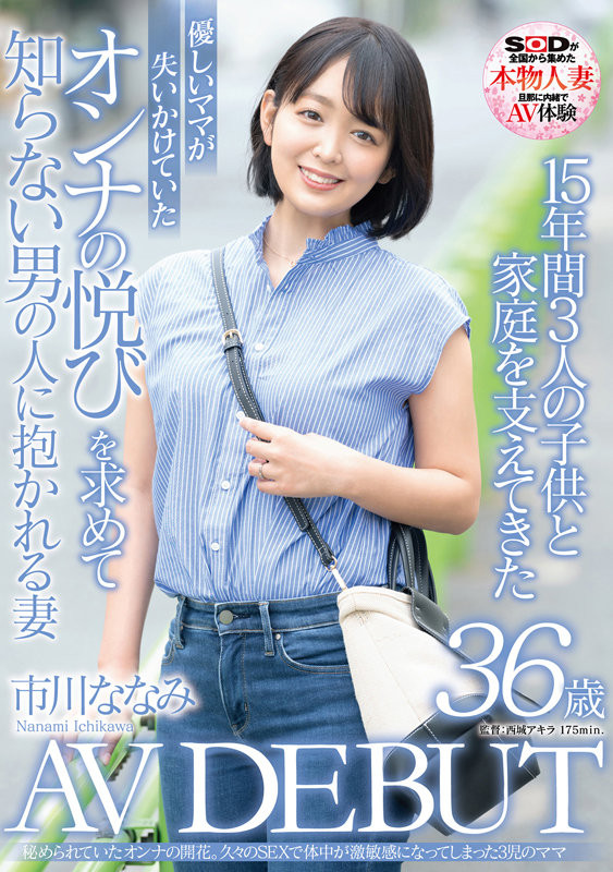 市川ななみ(市川七海，Ichikawa-Nanami)出道作品SDNM-362介绍及封面预览-星享社