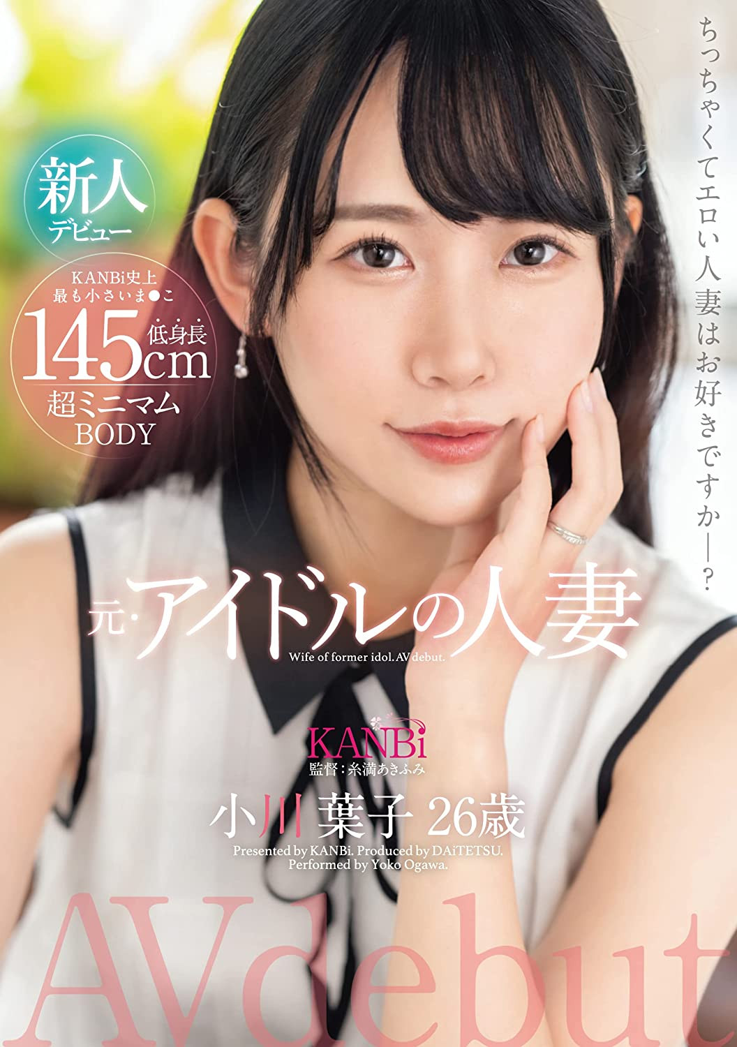 小川葉子(小川叶子，Ogawa-Yoko)出道作品DTT-116介绍及封面预览-星享社