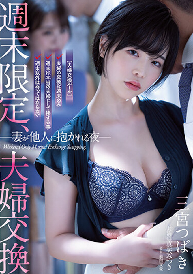 三宮つばき(三宫椿，Sannomiya-Tsubak)作品ATID-556介绍及封面预览-星享社