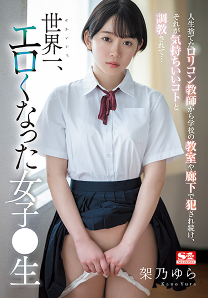 架乃ゆら(架乃由罗，Kano-Yura)作品SSIS-758介绍及封面预览-星享社