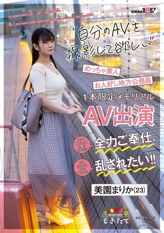 美園まりか(美园茉莉花，Misono-Marika)出道作品MOGI-057介绍及封面预览-星享社