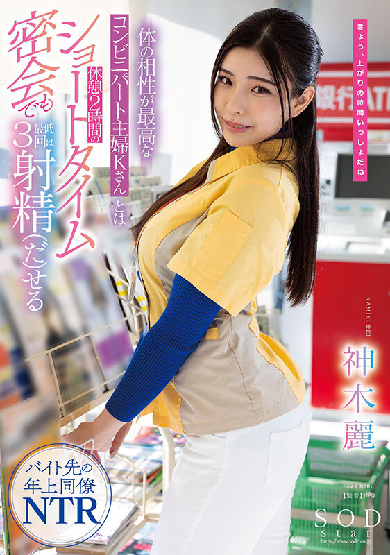 神木麗(神木丽，Kamiki-Rei)作品STARS-778介绍及封面预览-星享社
