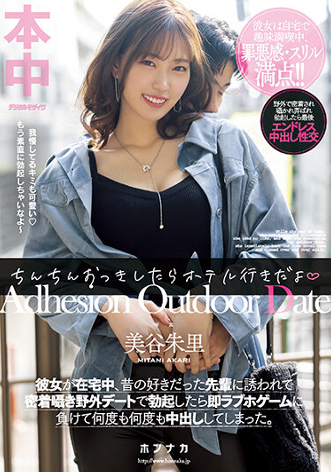 美谷朱里(Mitani-Akari)作品HMN-368介绍及封面预览-星享社