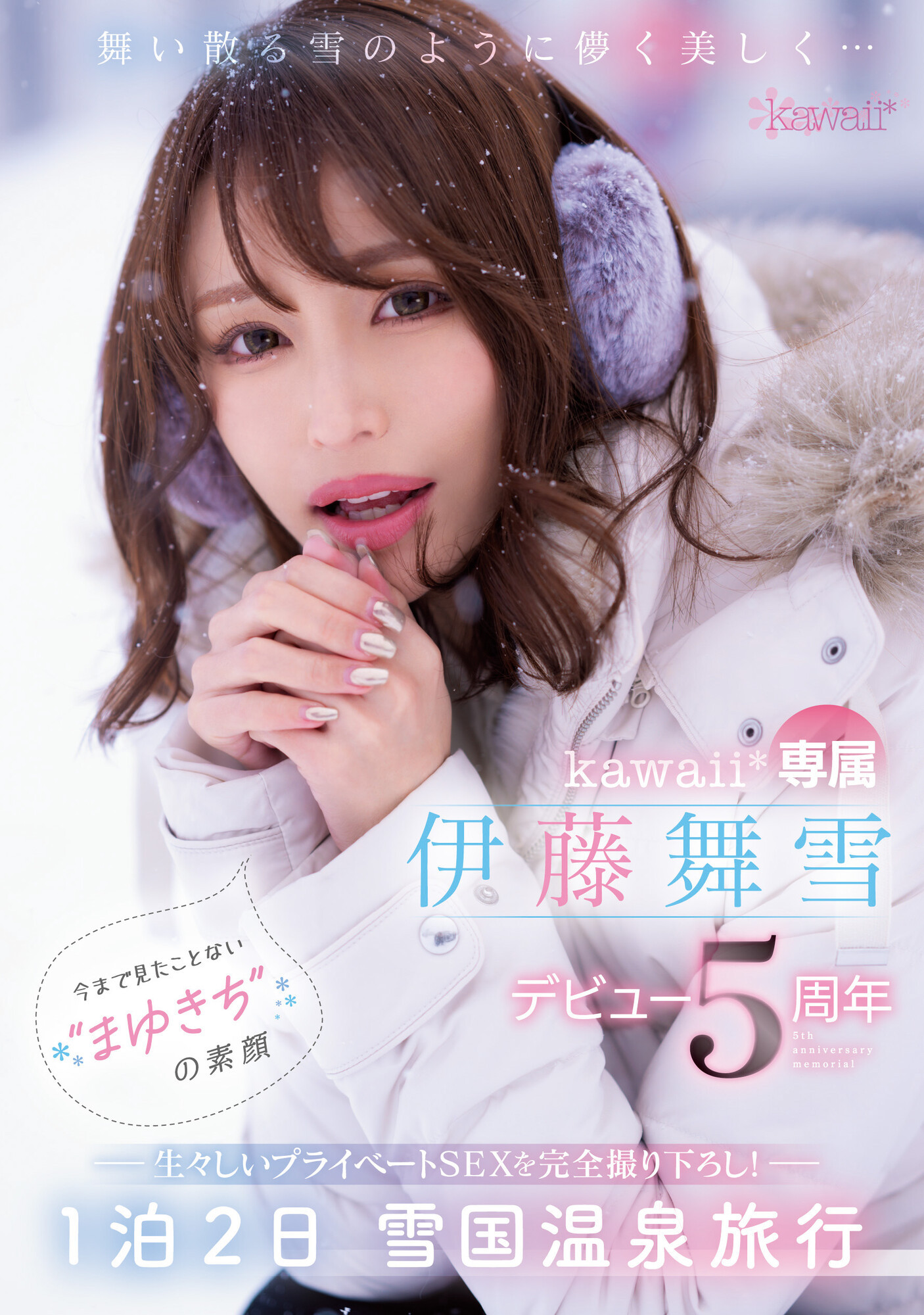 伊藤舞雪(Ito-Mayuki)作品CAWD-548介绍及封面预览-星享社