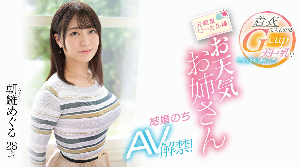 朝雛めぐる(朝雏惠琉，Asahina-Meguru)出道作品EYAN-195介绍及封面预览-星享社
