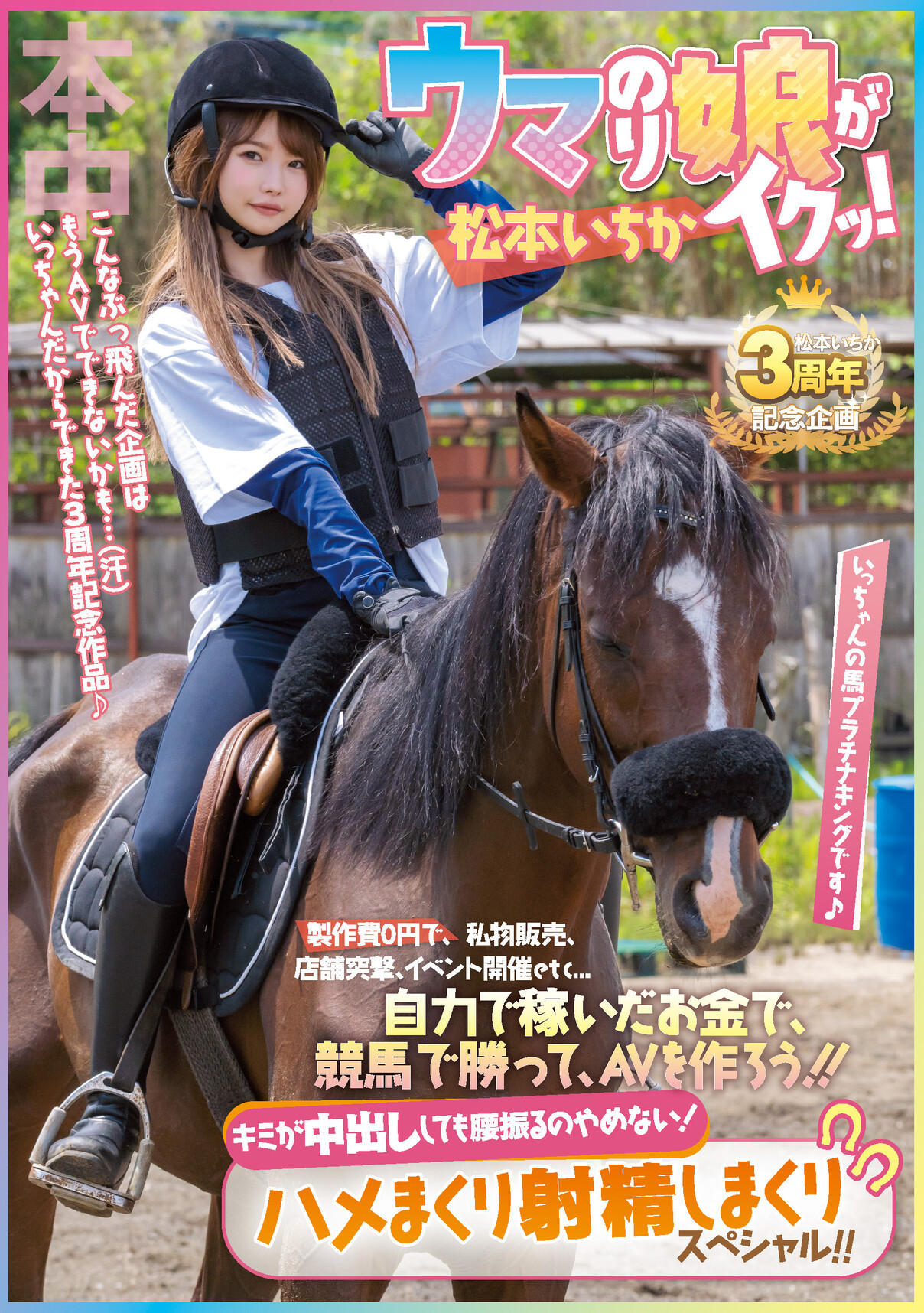松本いちか(松本一香，Matsumoto-Ichika)作品HMN-283介绍及封面预览-星享社