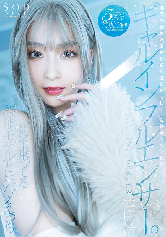 本庄鈴(本庄铃，Honjo-Suzu)作品STARS-828介绍及封面预览-星享社
