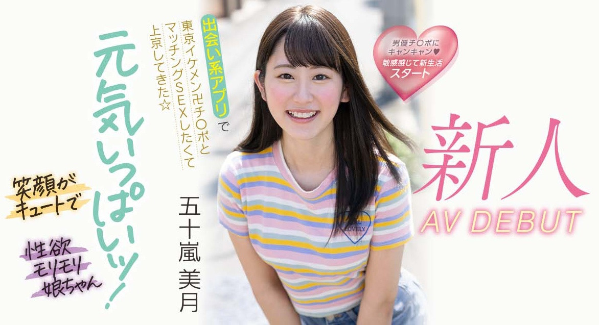 五十嵐美月(五十岚美月，Igarashi-Mitsuki)出道作品MIFD-220介绍及封面预览-星享社