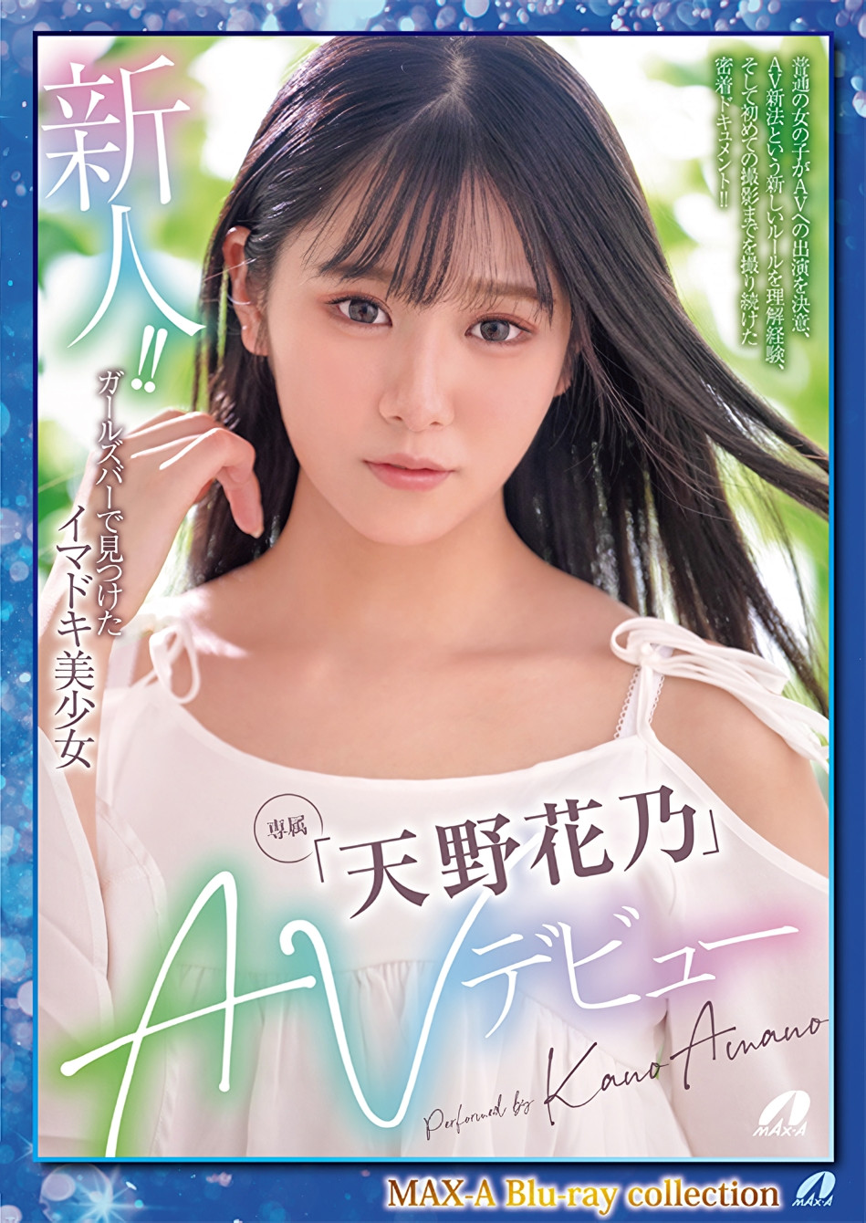 天野花乃(Amano-Kano)出道作品XVSR-707介绍及封面预览-星享社