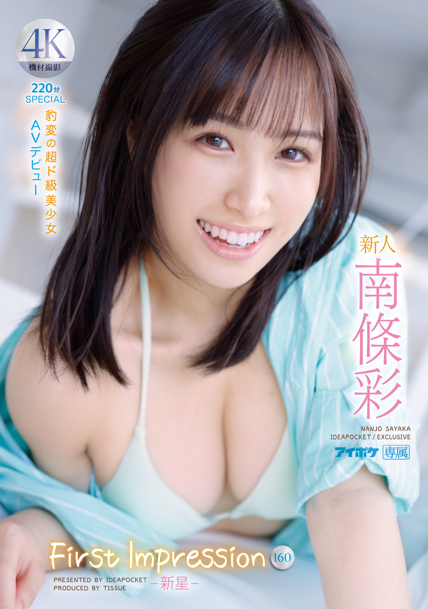 南條彩(南条彩，Nanjo-Sayaka)出道作品IPZZ-097介绍及封面预览-星享社