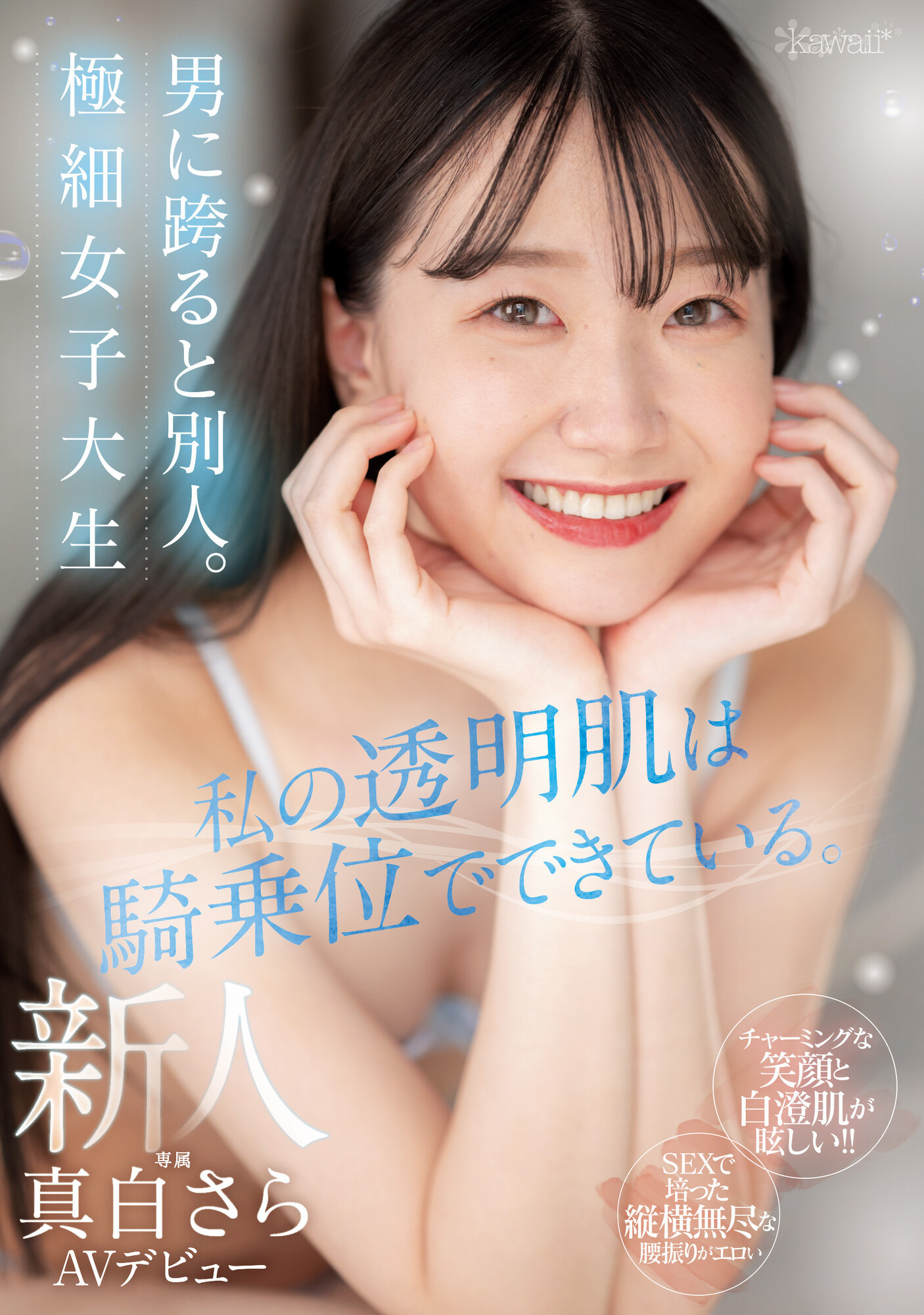 真白さら(真白沙罗，Mashiro-Sara)出道作品CAWD-555介绍及封面预览-星享社