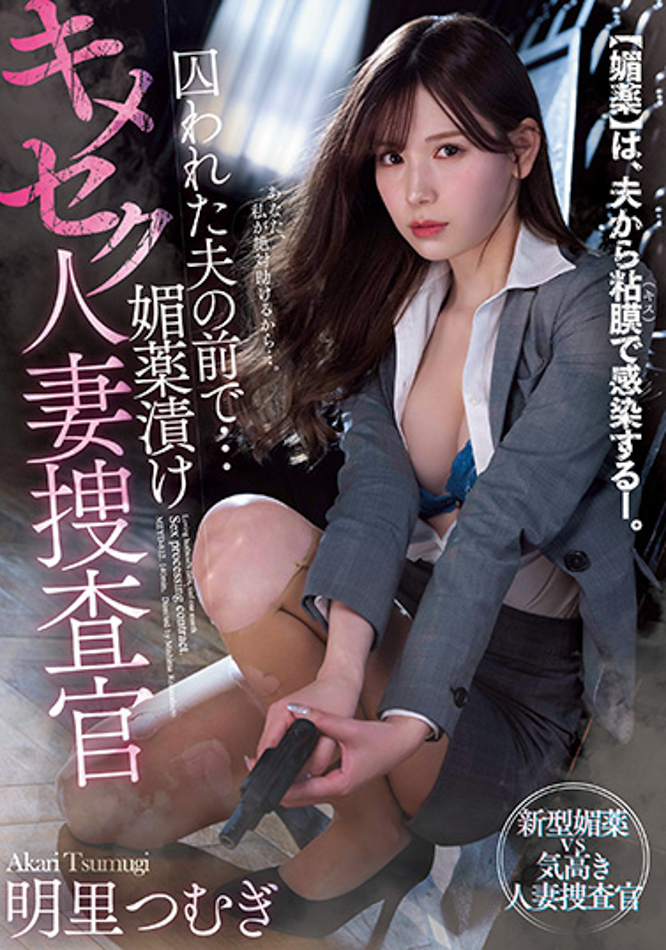 明里つむぎ(明里䌷，Akari-Tsumugi)作品MEYD-812介绍及封面预览-星享社