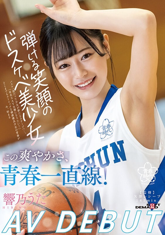 響乃うた(响乃诗，Hibino-Uta)出道作品SDAB-244介绍及封面预览-星享社