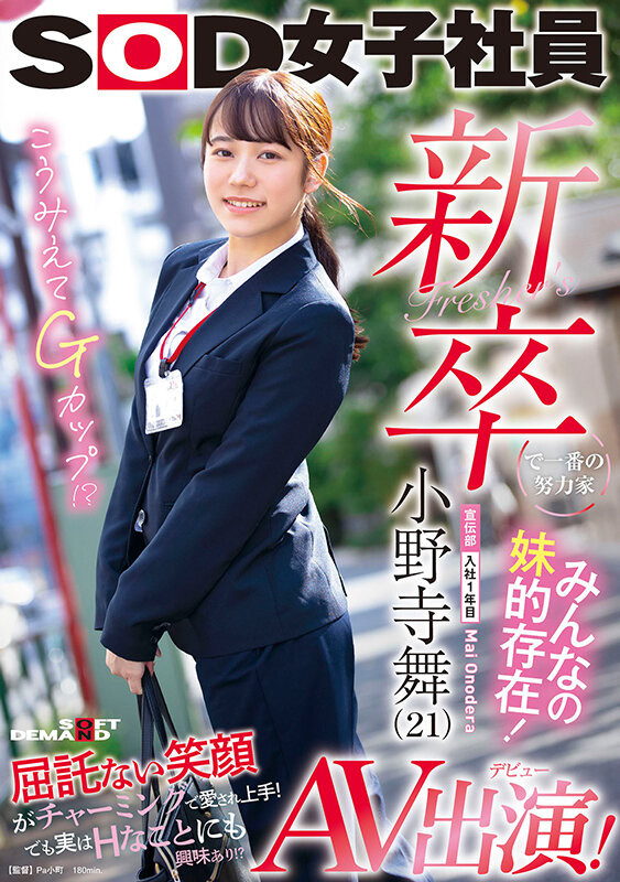 小野寺舞(Onodera-Mai)出道作品SDJS-180介绍及封面预览-星享社