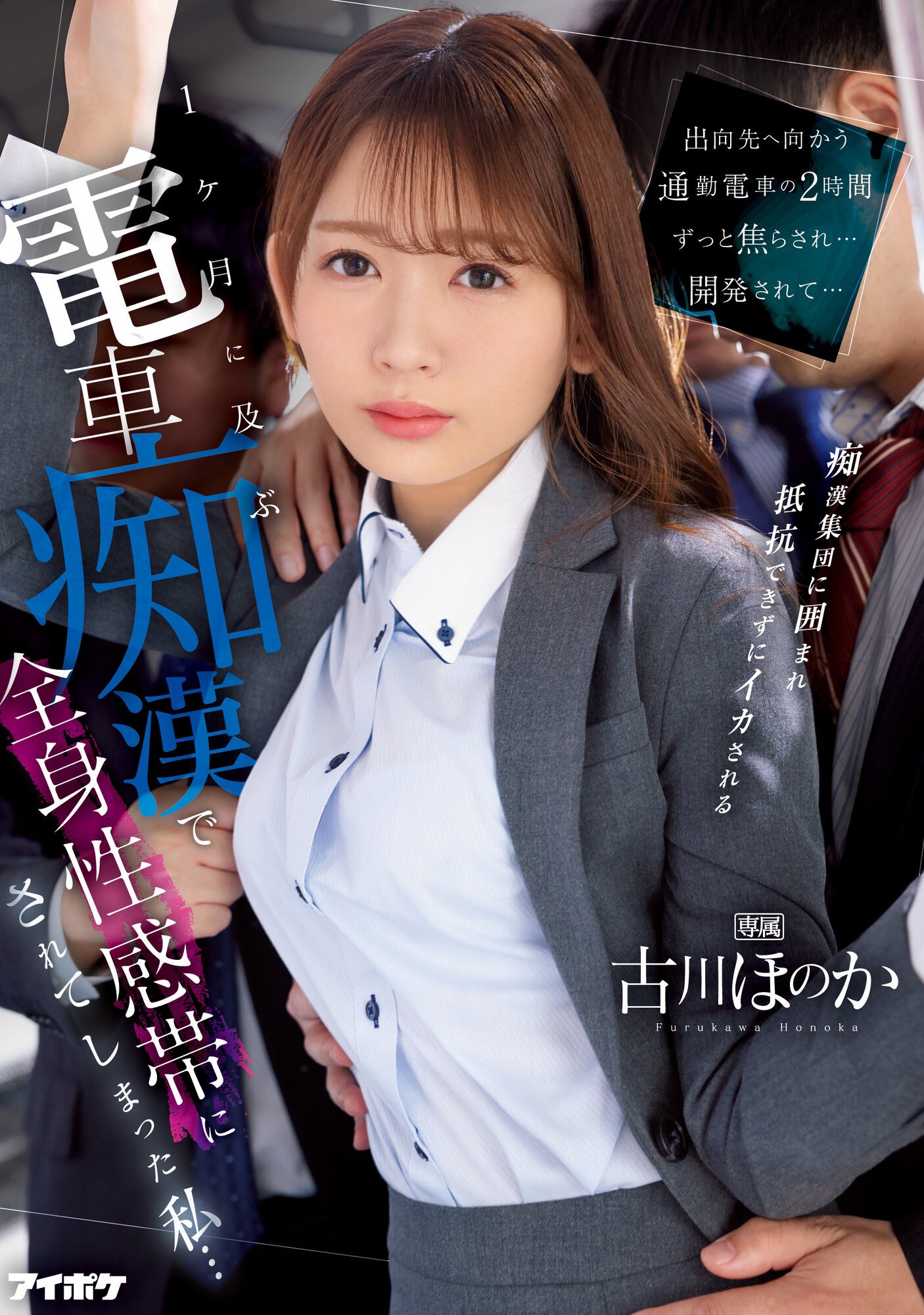 古川ほのか(古川穗花，Furukawa-Honoka)作品IPZZ-083介绍及封面预览-星享社