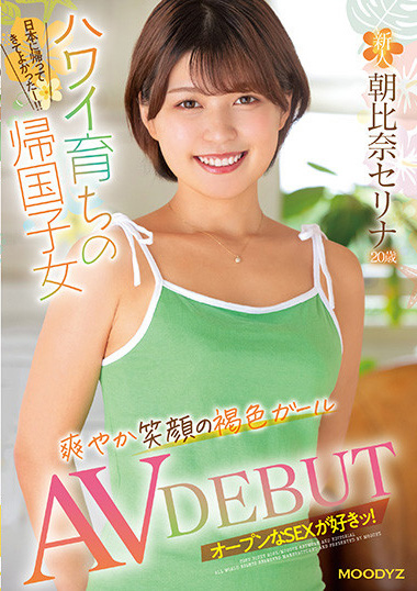 朝比奈セリナ(朝比奈芹那，Asahina-Serina)出道作品MIFD-235介绍及封面预览-星享社