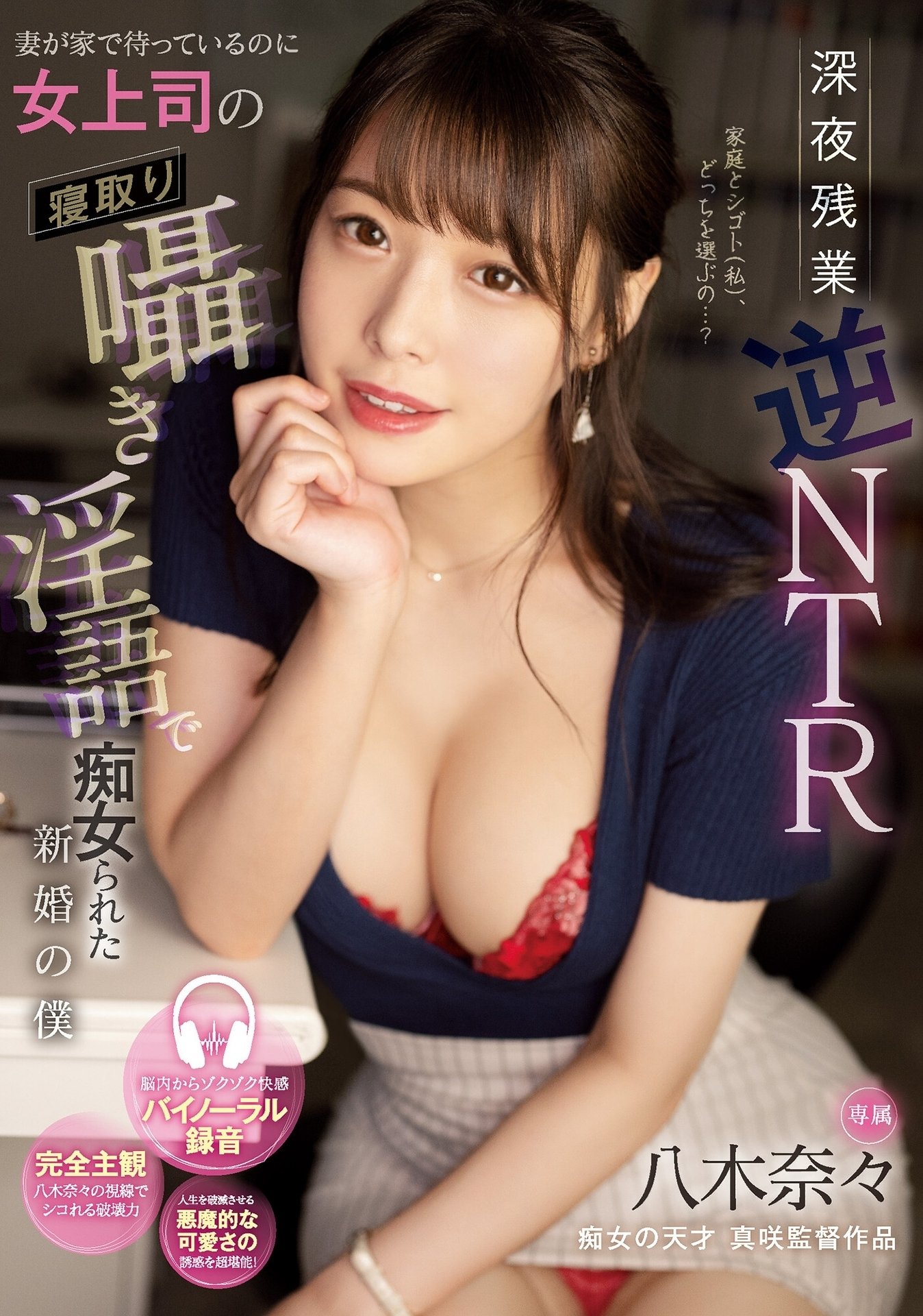 八木奈々(八木奈奈，Yagi-Nana)作品MIDV-209介绍及封面预览-星享社