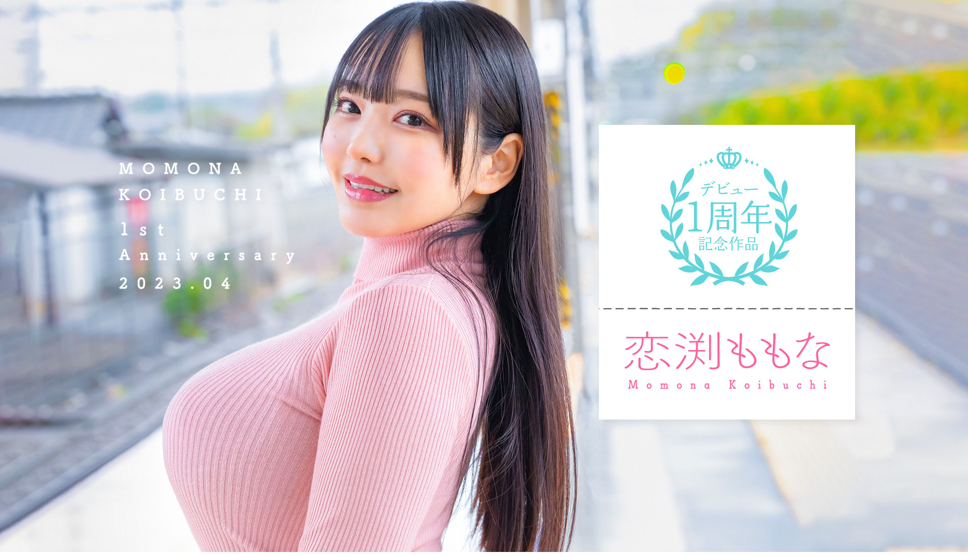 恋渕ももな(恋渕桃菜，Koibuchi-Momona)作品STARS-812介绍及封面预览-星享社