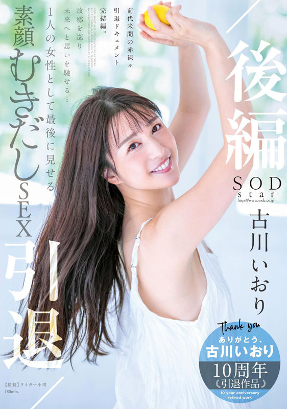 古川いおり(古川伊织，Kogawa-Iori)引退作品STARS-742介绍及封面预览-星享社