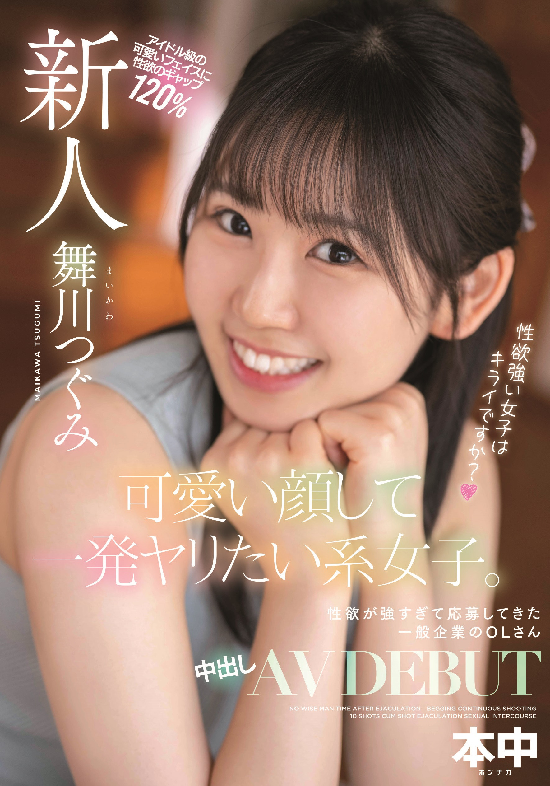 舞川つぐみ(舞川丽未，Maikawa-Tsugumi)出道作品HMN-245介绍及封面预览-星享社