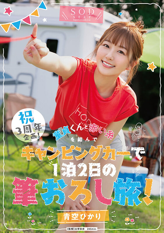 青空ひかり(青空光，Aozora-Hikari)作品STARS-732介绍及封面预览-星享社
