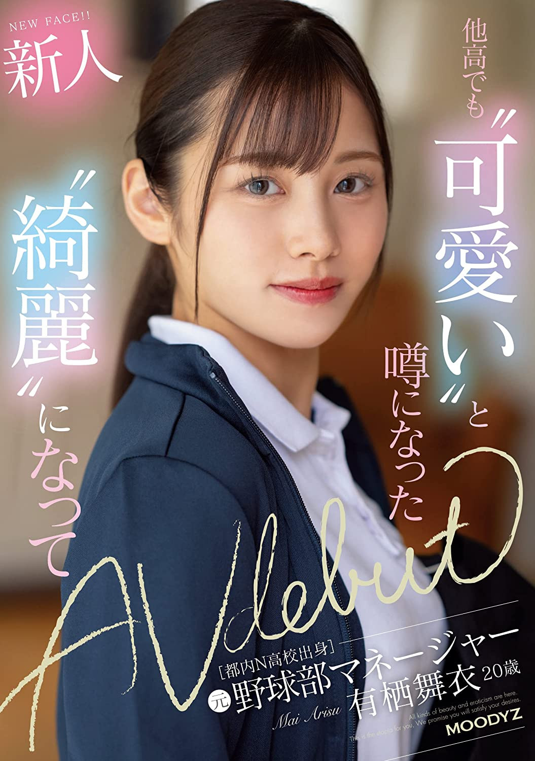 有栖舞衣(Arisu-Mai)出道作品MIFD-233介绍及封面预览-星享社