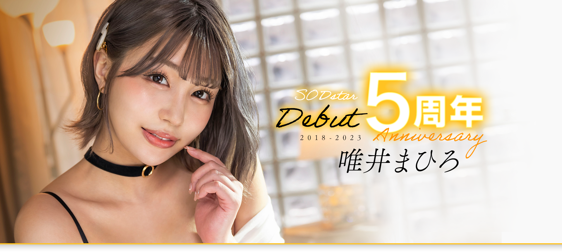 唯井まひろ(唯井真寻，Tadai-Mahiro)作品STARS-855介绍及封面预览-星享社