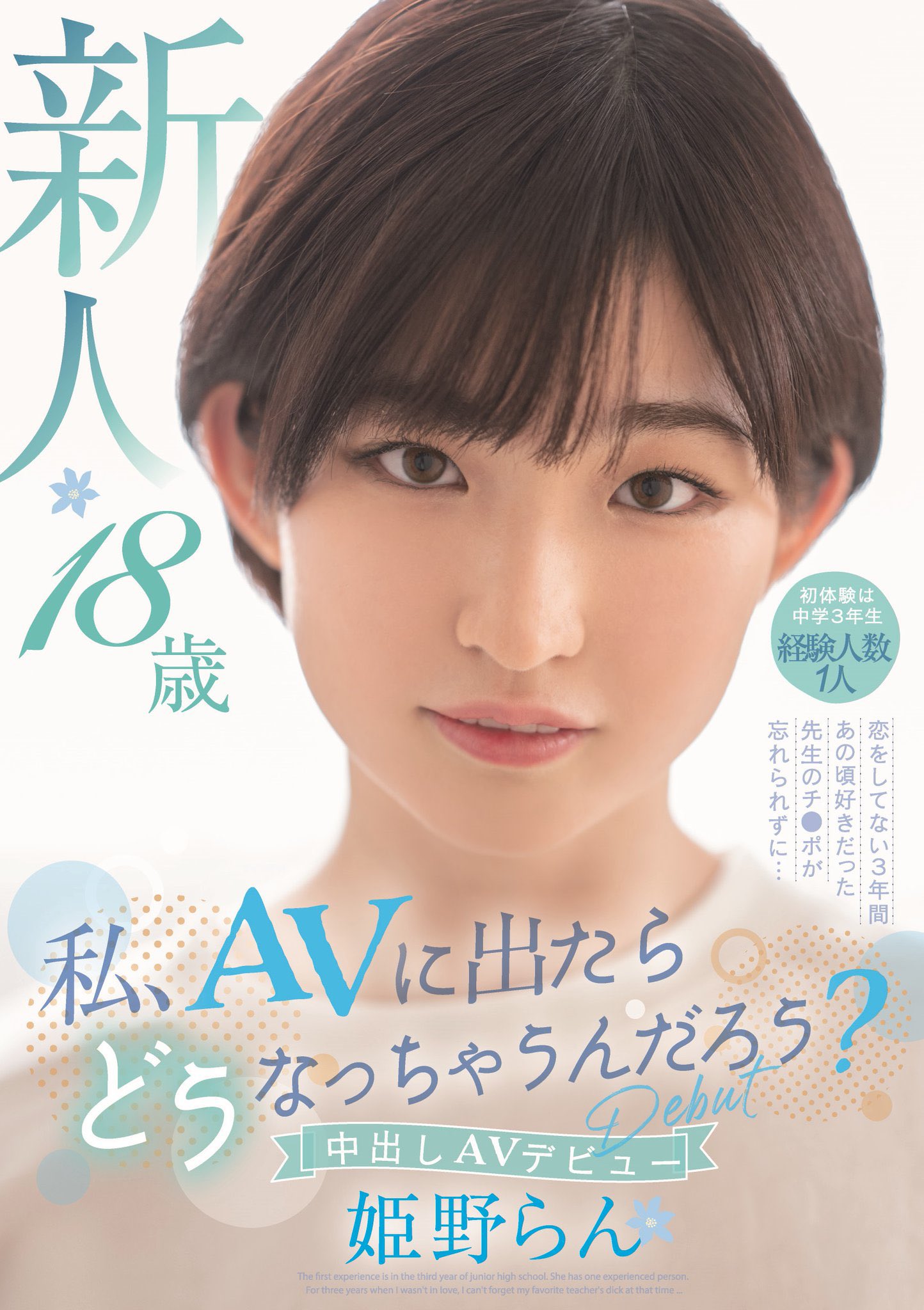 姫野らん(姬野兰，Himeno-Ran)出道作品HMN-244介绍及封面预览-星享社