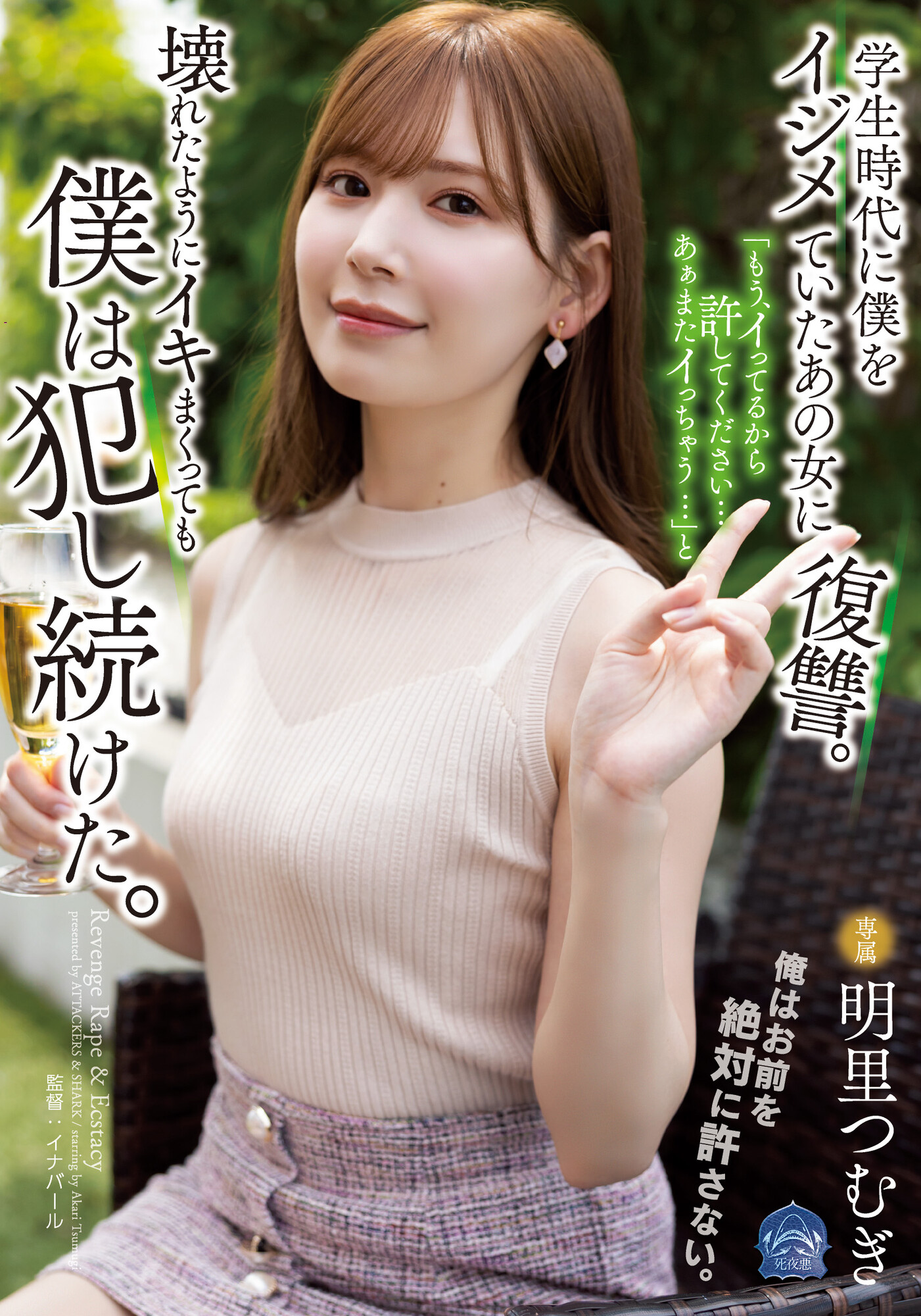 明里つむぎ(明里䌷，Akari-Tsumugi)作品SAME-020介绍及封面预览-星享社