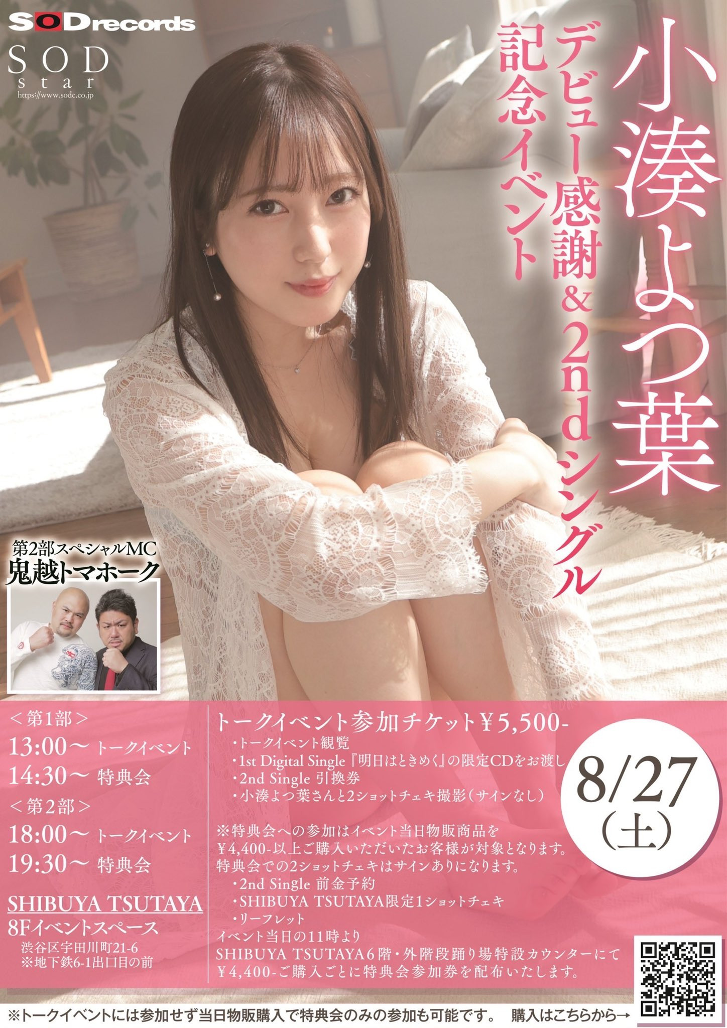小湊よつ葉(小凑四叶，Kominato-Yotsuha)作品STARS-715介绍及封面预览-星享社