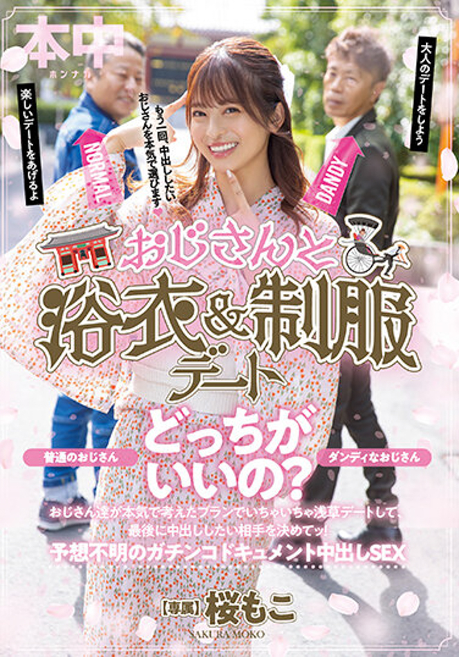 桜もこ(樱萌子，Sakura-Moko)作品HMN-356介绍及封面预览-星享社