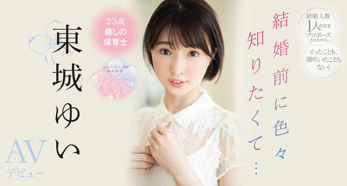 東城ゆい(东城唯，Tojo-Yui)出道作品CAWD-535介绍及封面预览-星享社