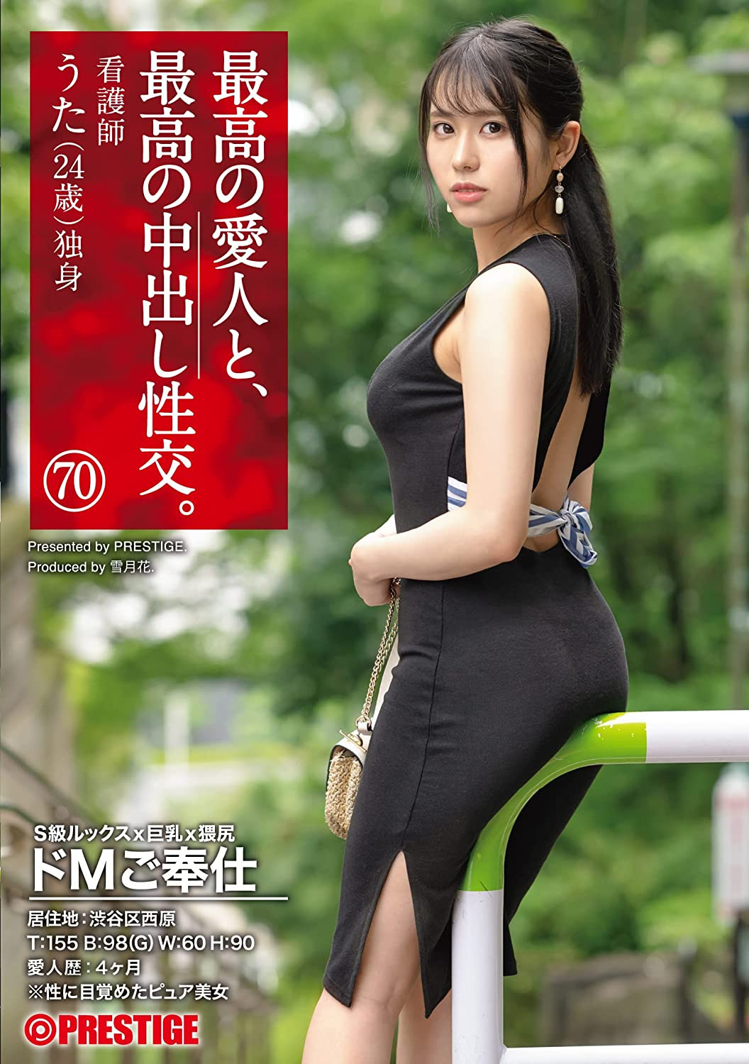 伊織羽音(伊织羽音，Iori-Uta)作品SGA-156介绍及封面预览-星享社