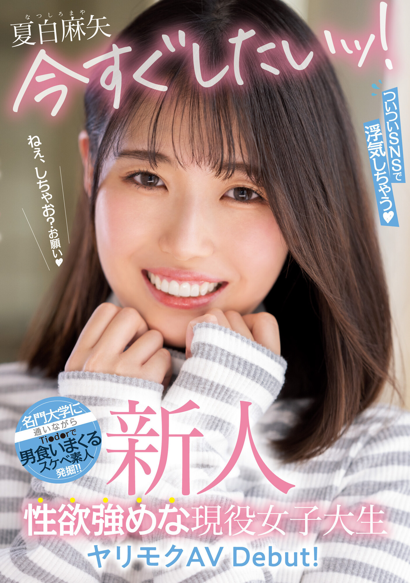 夏白麻矢(Natsushiro-Maya)出道作品MIFD-240介绍及封面预览-星享社