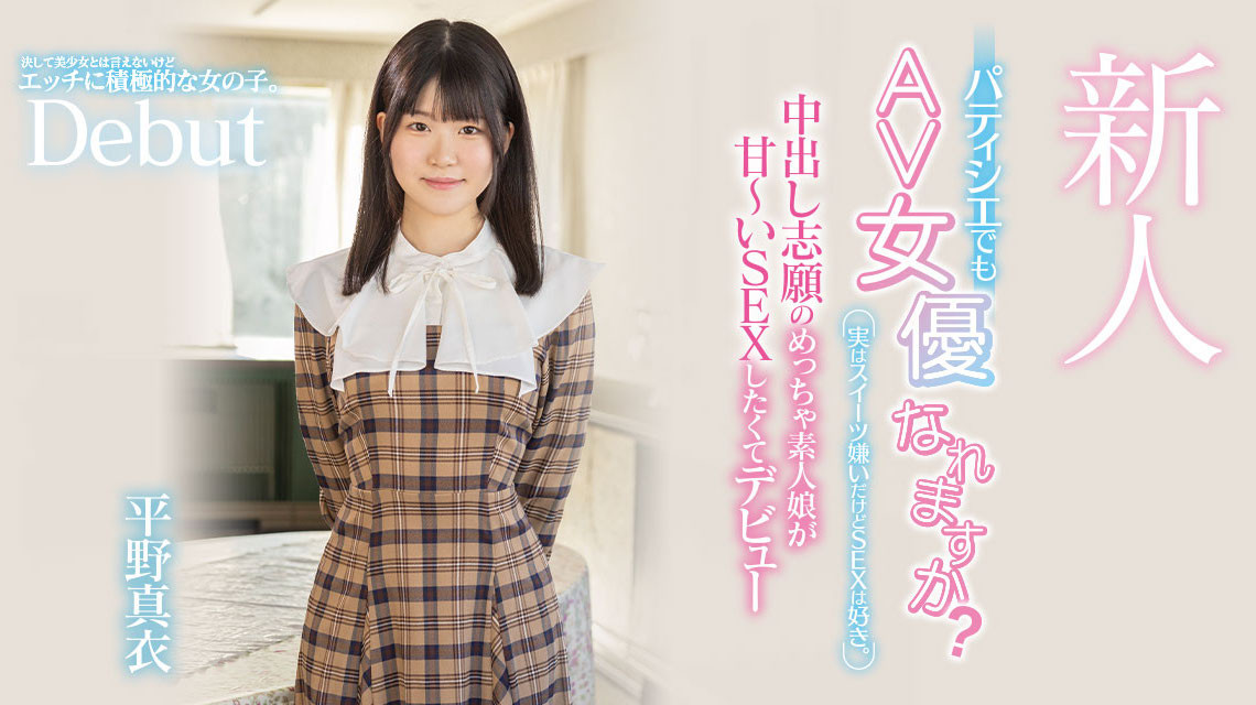 平野真衣(Hirano-Mai)出道作品HMN-382介绍及封面预览-星享社