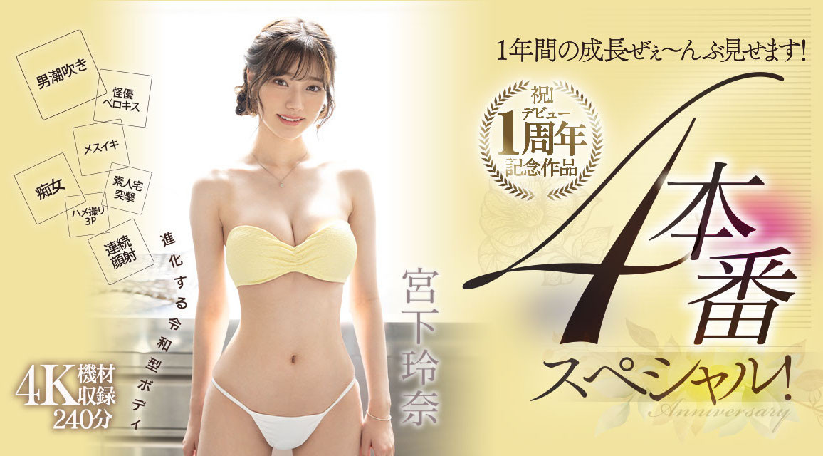 宮下玲奈(宫下玲奈，Miyashita-Reina)作品MIDV-304介绍及封面预览-星享社