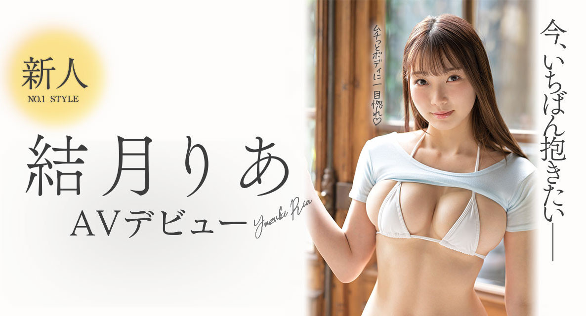 結月りあ(结月莉亚，Yuzuki-Ria)出道作品SSIS-779介绍及封面预览-星享社