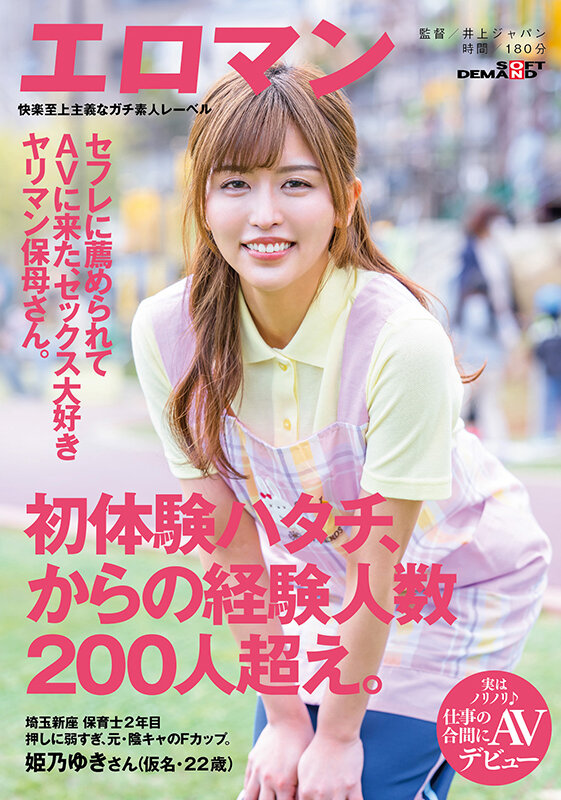 姫乃ゆき(姬乃雪，Himeno-Yuki)出道作品SDTH-022介绍及封面预览-星享社