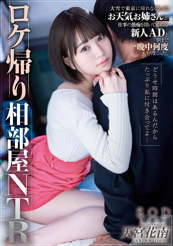 天宮花南(天宫花南)作品STARS-609介绍及封面预览-星享社