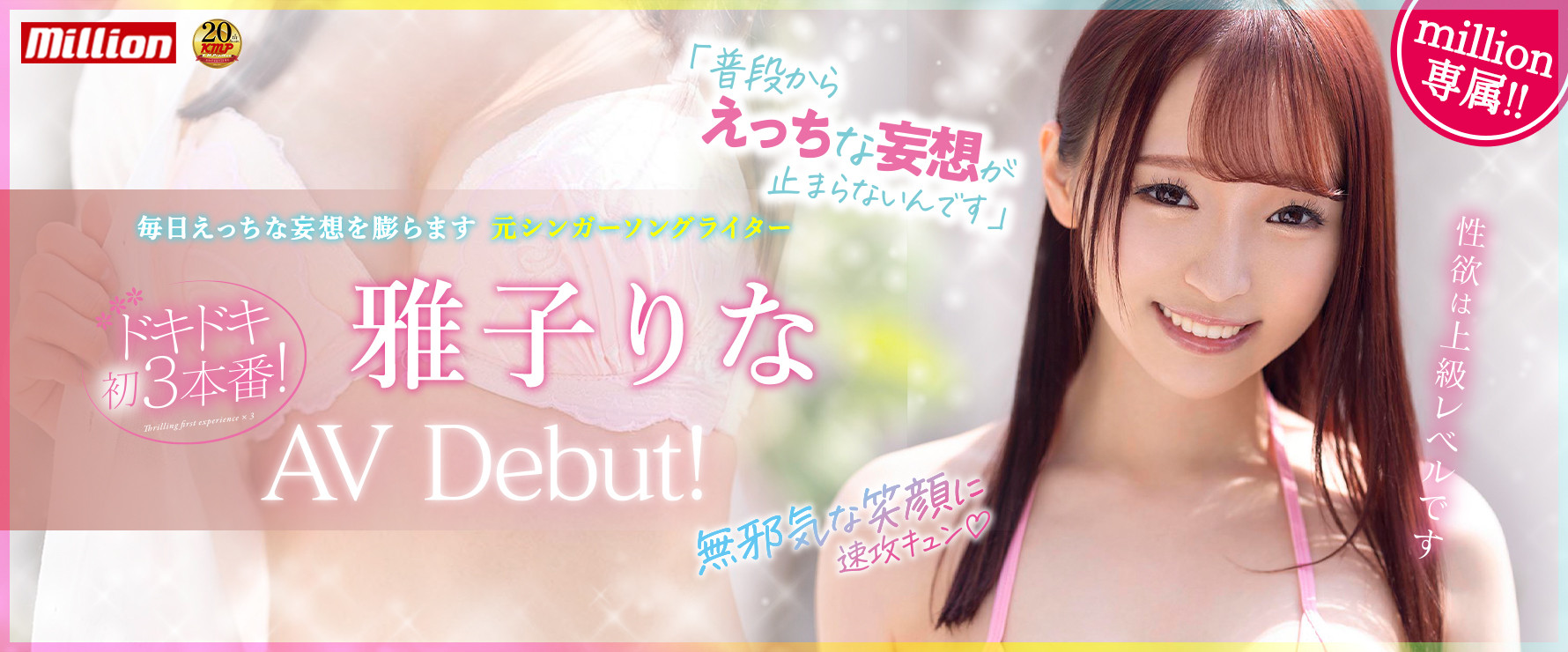 雅子りな(雅子里菜，Kago-Rina)出道作品MKMP-469介绍及封面预览-星享社