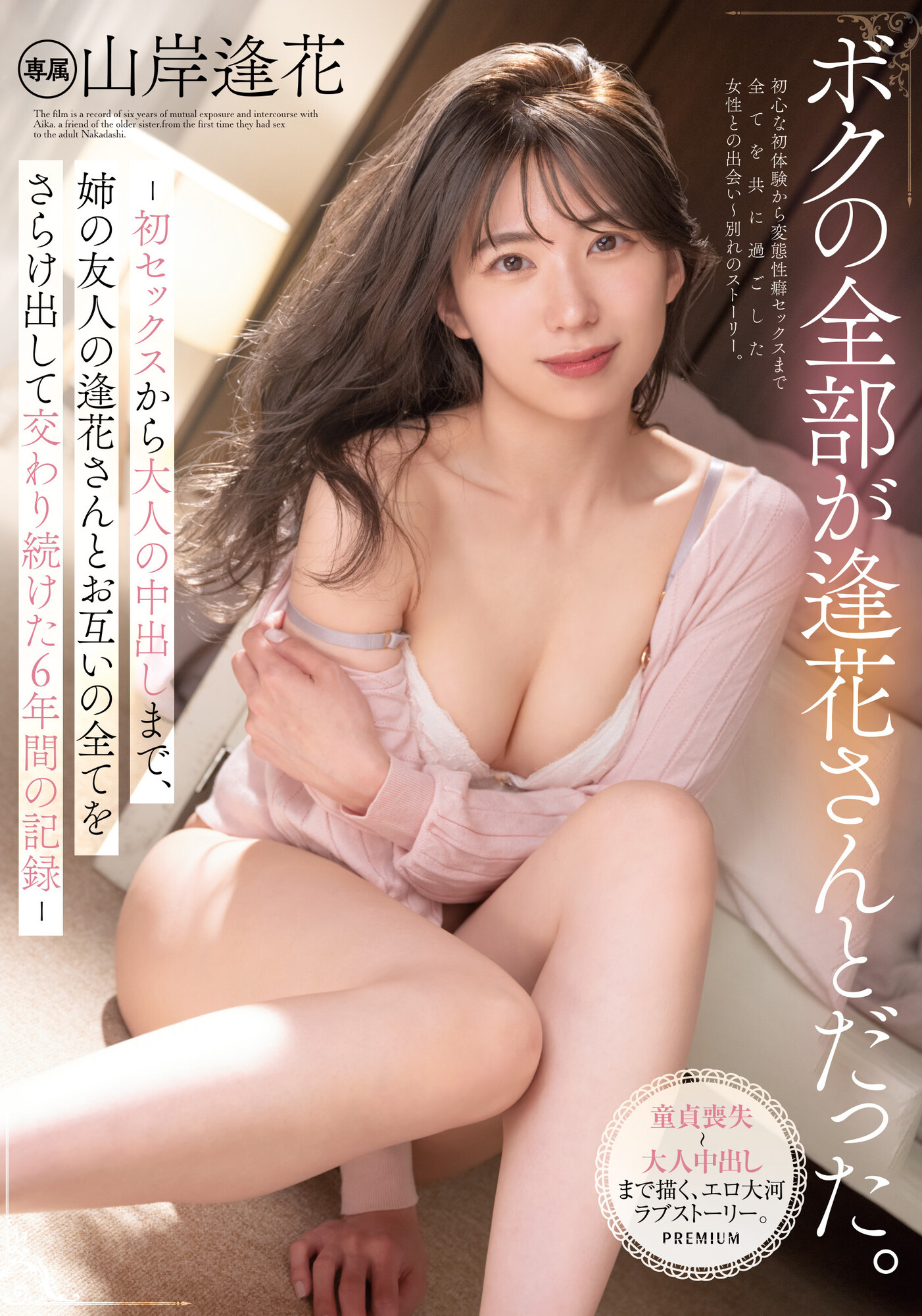 山岸逢花(Yamagishi-Aika)作品PRED-427介绍及封面预览-星享社