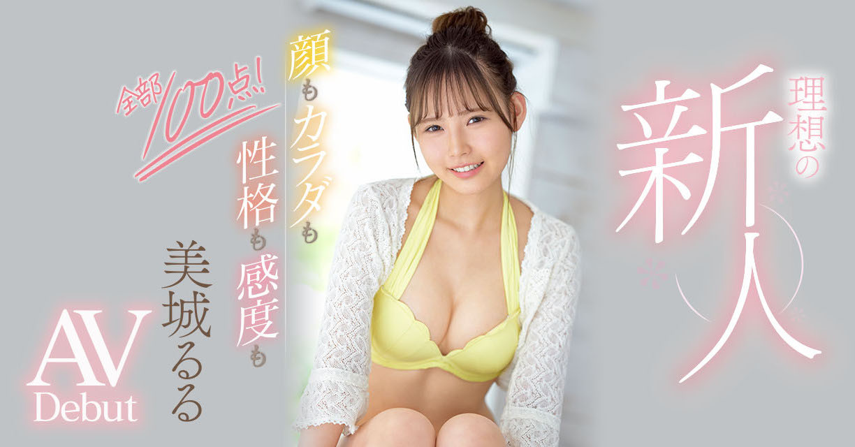 美城るる(美城露露，Mishiro-Ruru)出道作品CAWD-425介绍及封面预览-星享社