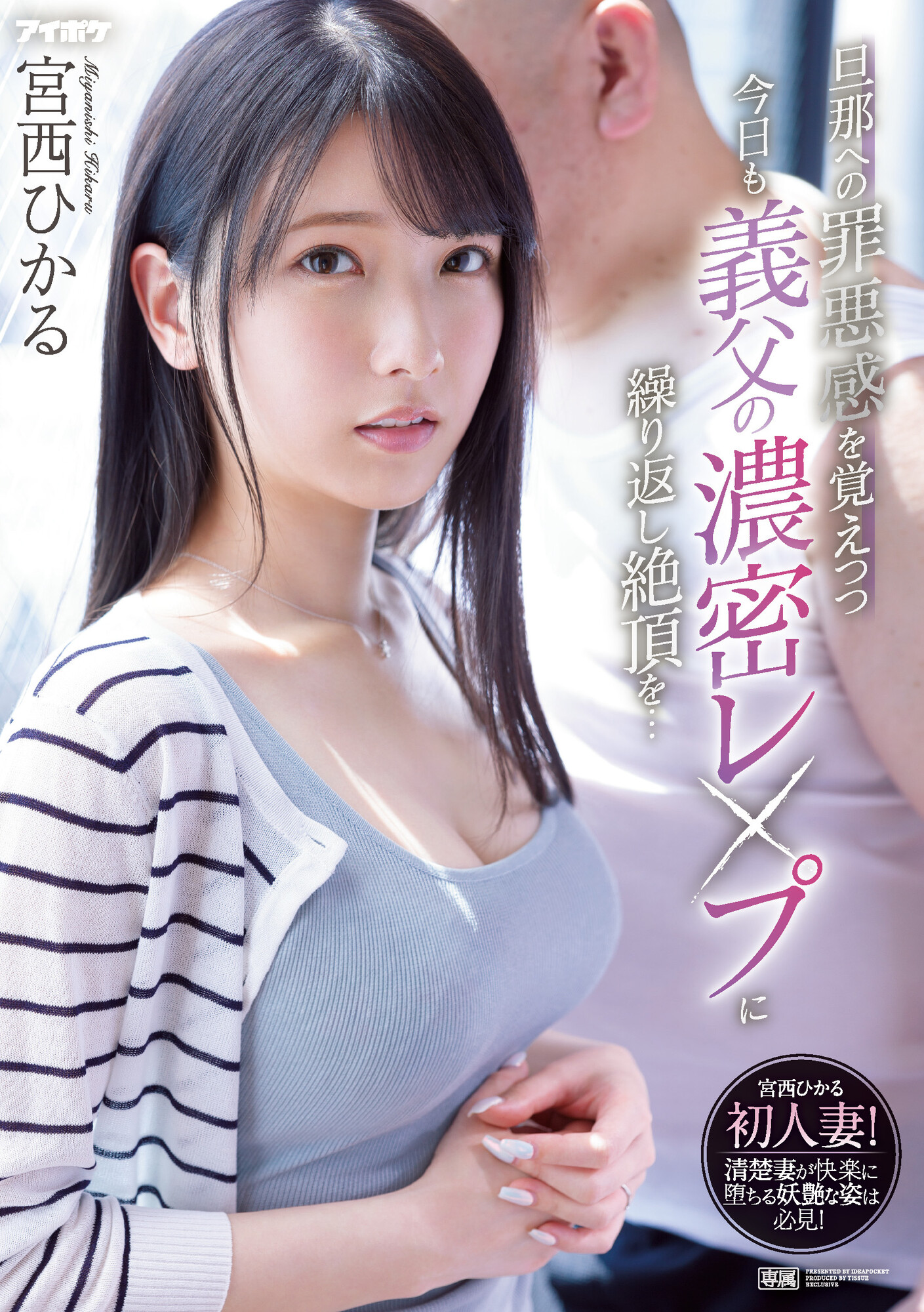 宮西ひかる(宫西光，Miyanishi-Hikaru)作品IPX-910介绍及封面预览-星享社
