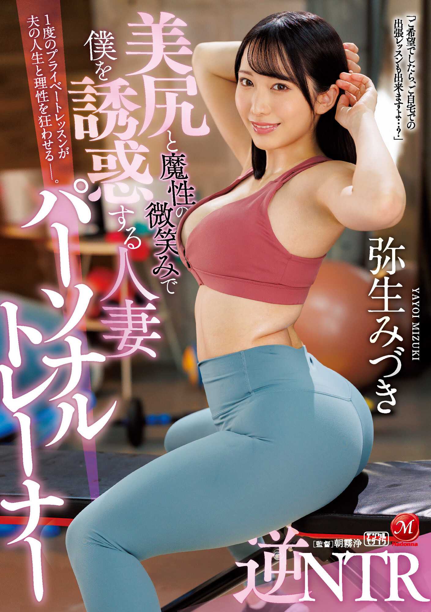 弥生みづき(弥生美月，Yayoi-Mizuki)作品JUQ-029介绍及封面预览-星享社