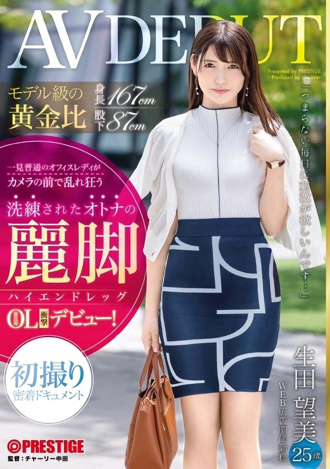 生田望美(Ikuta-Nozomi)出道作品DIC-095介绍及封面预览-星享社