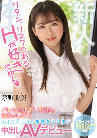 茅野亜美(茅野亚美，Kayano-Ami)出道作品HMN-228介绍及封面预览-星享社