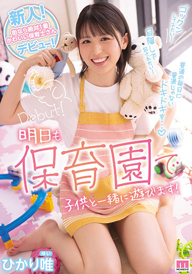 ひかり唯(光里唯，Hikari-Yui)出道作品MIFD-217介绍及封面预览-星享社