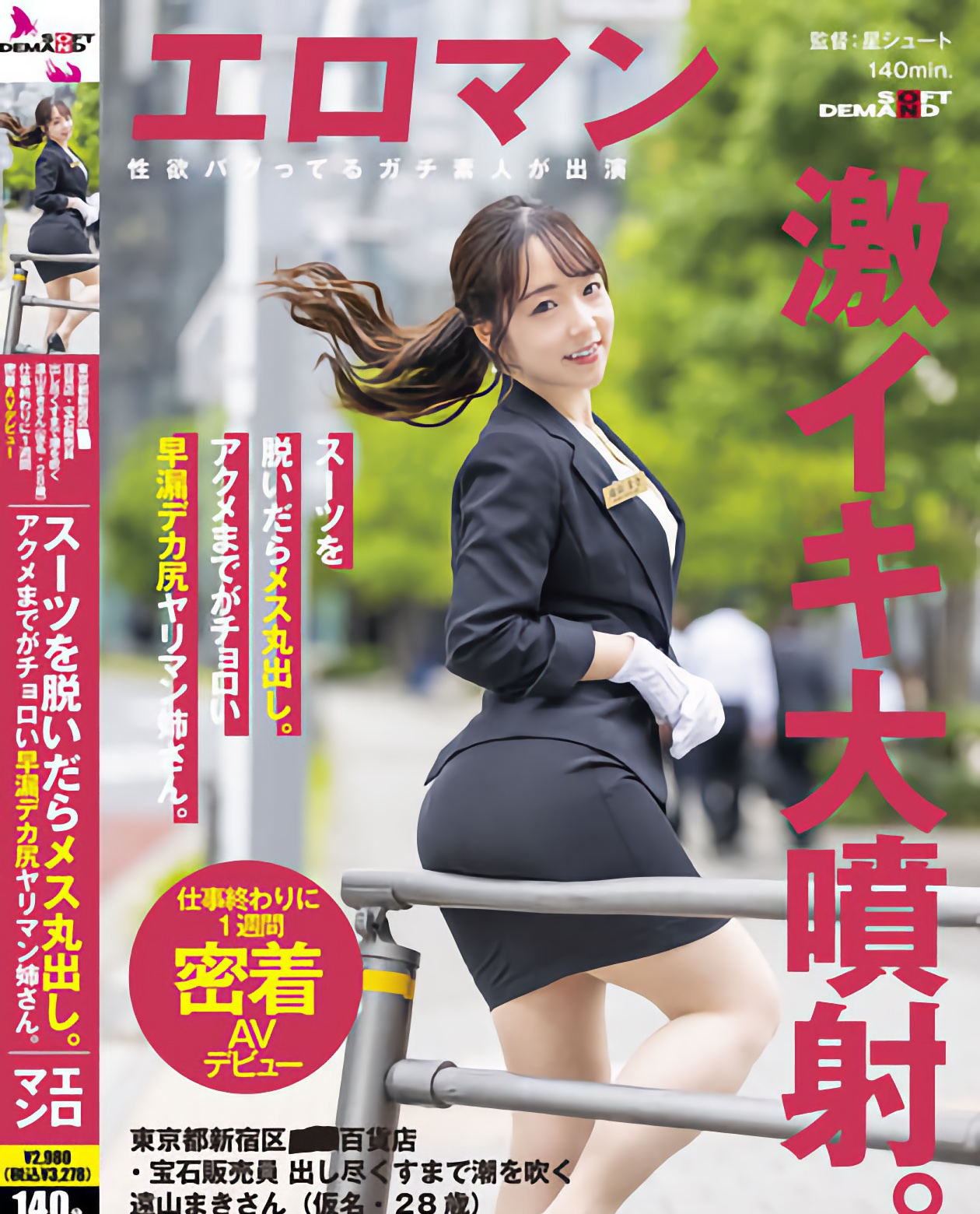 遠山まき(远山真希，Tooyama-Maki)出道作品SDTH-027介绍及封面预览-星享社
