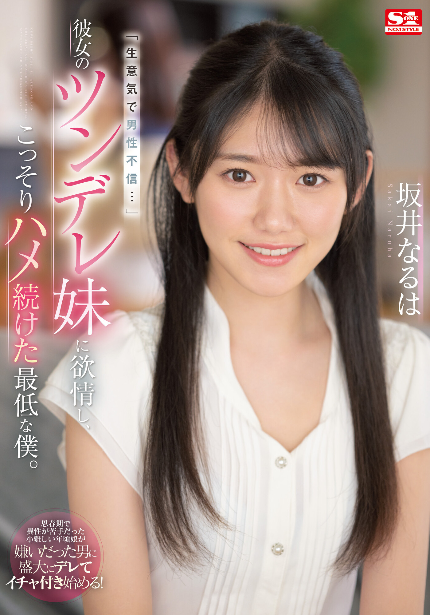 坂井なるは(坂井成羽，Sakai-Naruha)作品SSIS-492介绍及封面预览-星享社